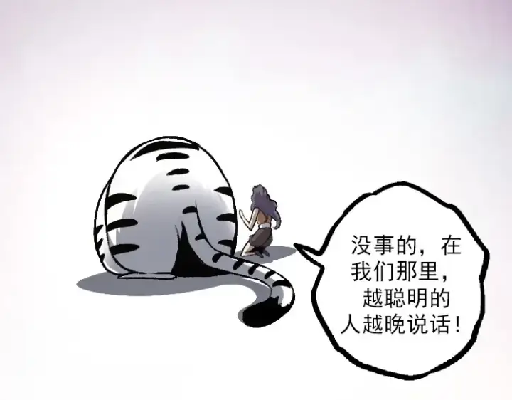 漫画《从大树开始的进化》第36话 进阶一阶的巨鳄第156张图