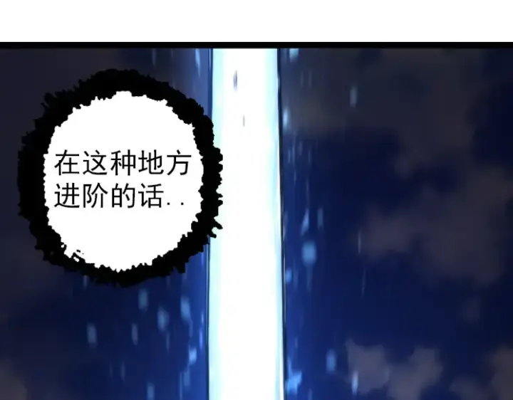 漫画《从大树开始的进化》第36话 进阶一阶的巨鳄第165张图
