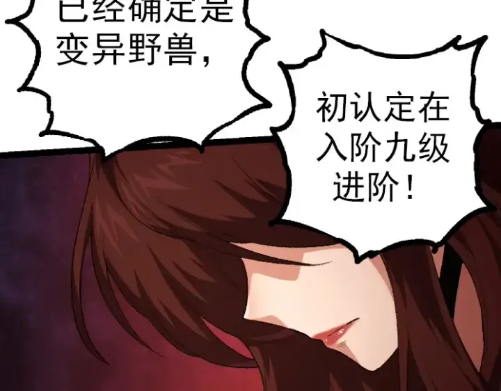 漫画《从大树开始的进化》第36话 进阶一阶的巨鳄第173张图