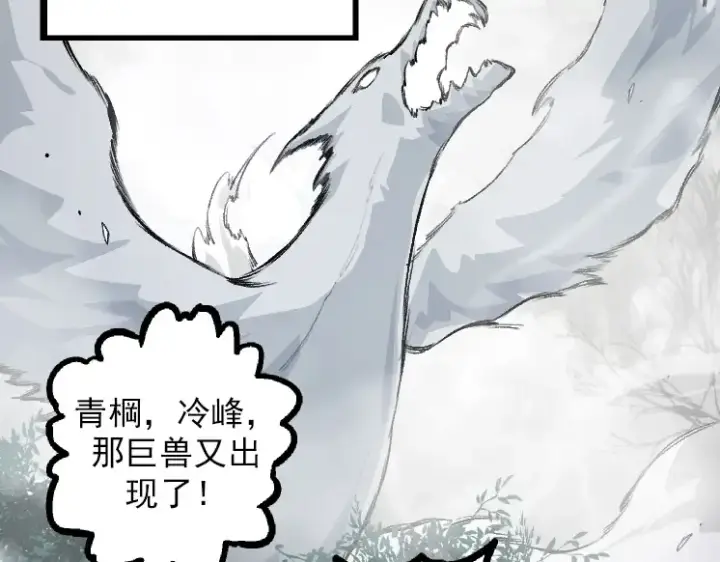 漫画《从大树开始的进化》第36话 进阶一阶的巨鳄第182张图