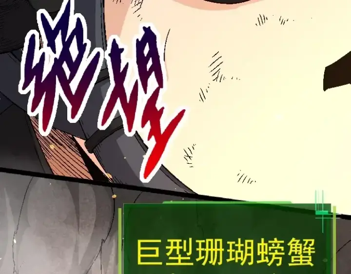 漫画《从大树开始的进化》第36话 进阶一阶的巨鳄第30张图