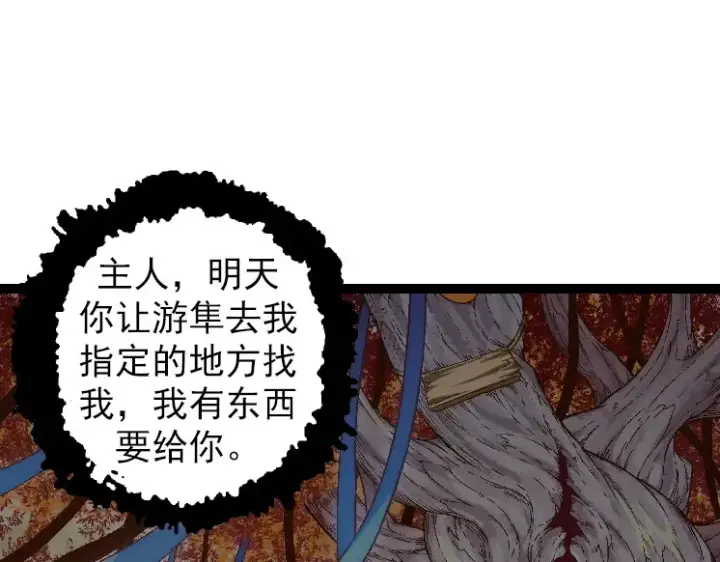 漫画《从大树开始的进化》第36话 进阶一阶的巨鳄第45张图