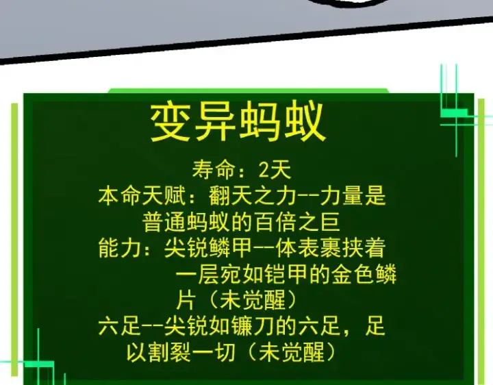 漫画《从大树开始的进化》第36话 进阶一阶的巨鳄第71张图