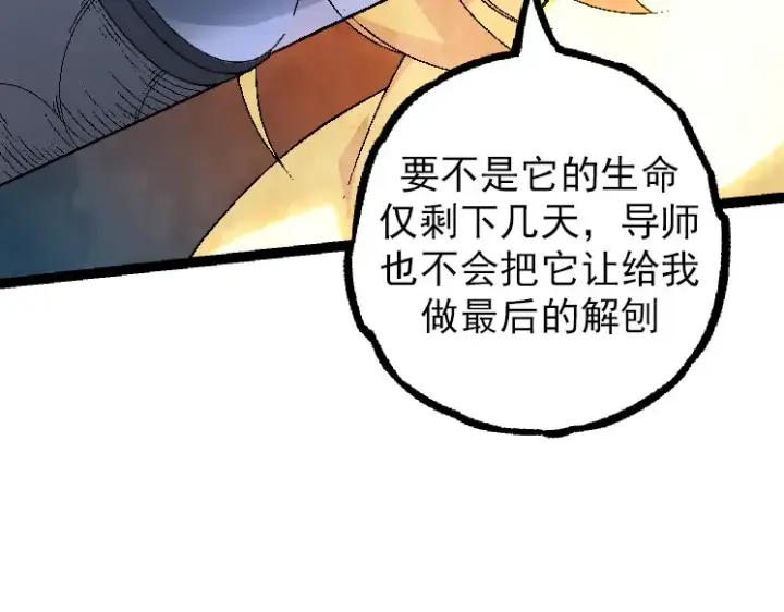 漫画《从大树开始的进化》第36话 进阶一阶的巨鳄第77张图