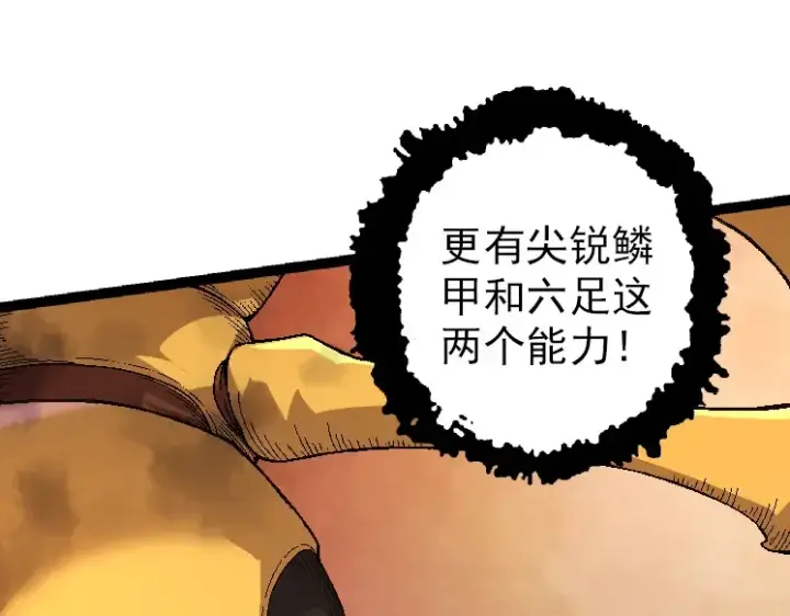 漫画《从大树开始的进化》第36话 进阶一阶的巨鳄第81张图