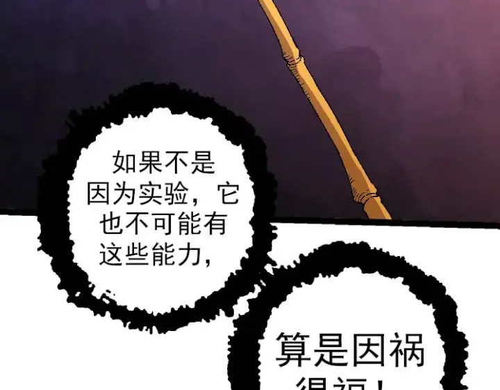 漫画《从大树开始的进化》第36话 进阶一阶的巨鳄第83张图