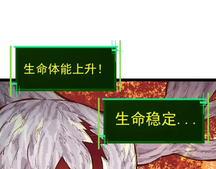 漫画《从大树开始的进化》第36话 进阶一阶的巨鳄第95张图