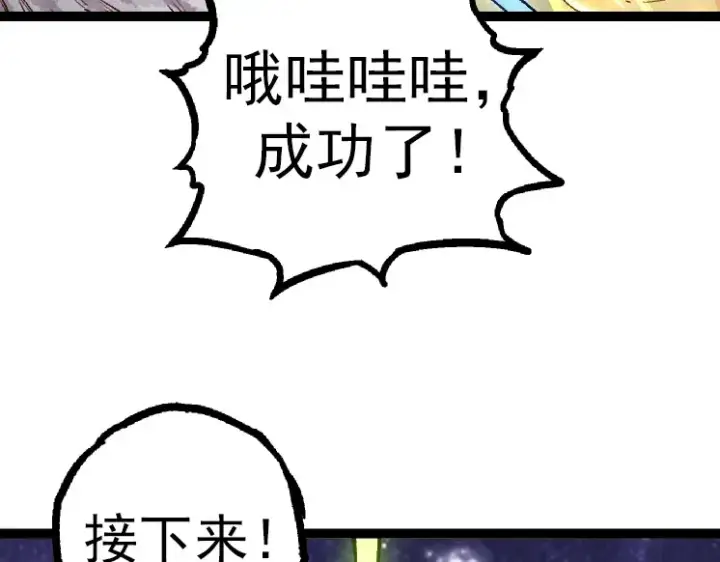 漫画《从大树开始的进化》第36话 进阶一阶的巨鳄第97张图