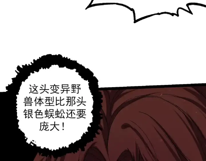 漫画《从大树开始的进化》第37话 与人类首次正面交手！第22张图