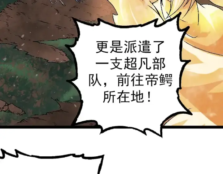 漫画《从大树开始的进化》第37话 与人类首次正面交手！第37张图