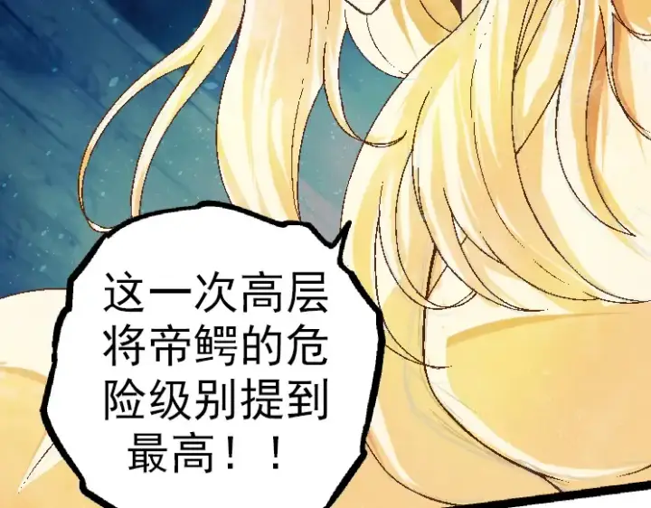 漫画《从大树开始的进化》第37话 与人类首次正面交手！第41张图