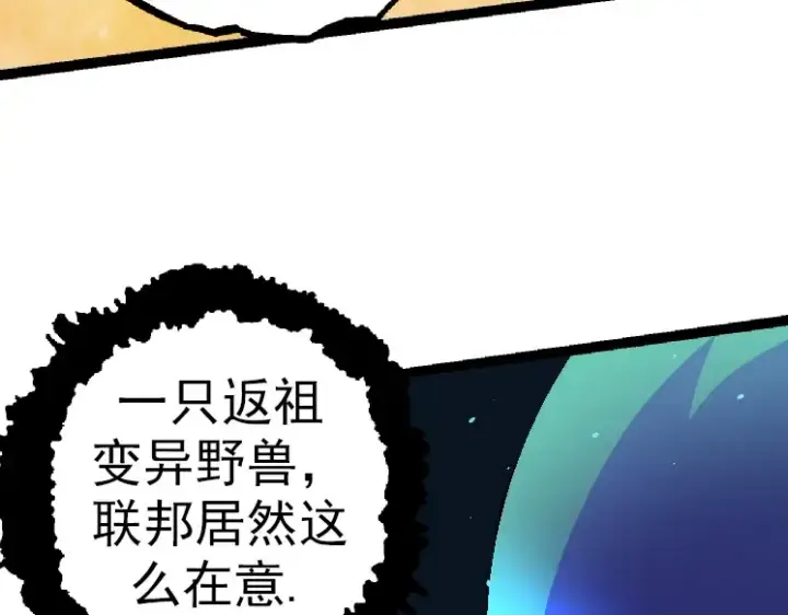 漫画《从大树开始的进化》第37话 与人类首次正面交手！第42张图