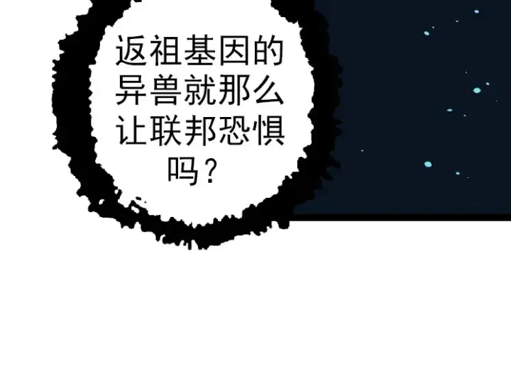 漫画《从大树开始的进化》第37话 与人类首次正面交手！第44张图
