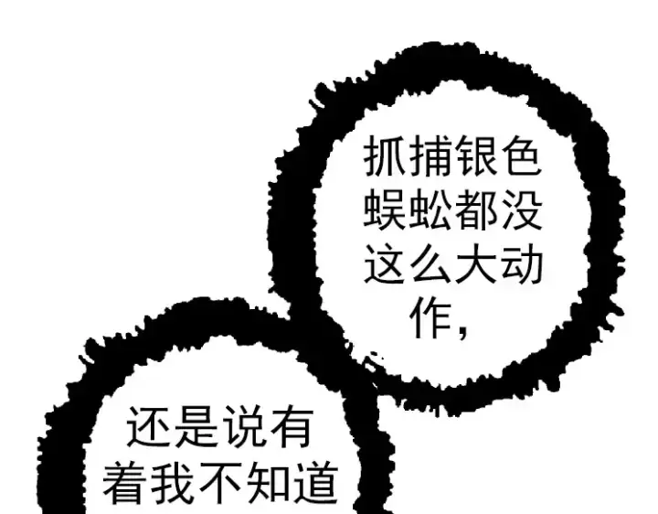 漫画《从大树开始的进化》第37话 与人类首次正面交手！第45张图