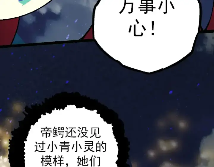 漫画《从大树开始的进化》第37话 与人类首次正面交手！第49张图