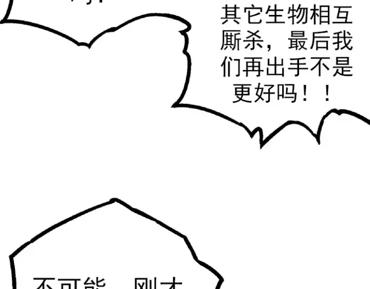 漫画《从大树开始的进化》第37话 与人类首次正面交手！第81张图