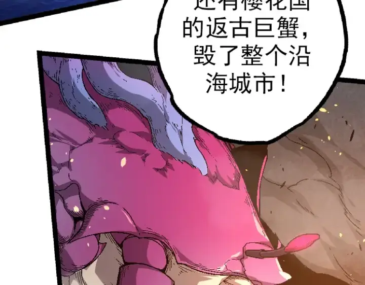 漫画《从大树开始的进化》第37话 与人类首次正面交手！第87张图