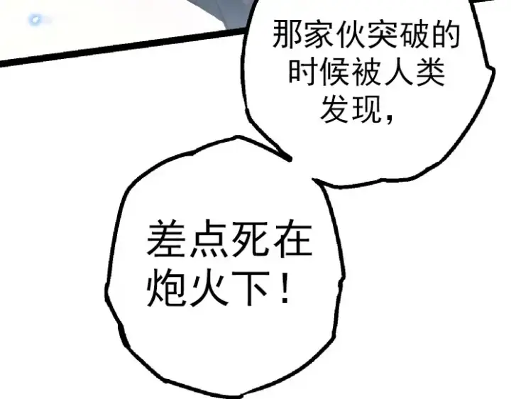 漫画《从大树开始的进化》第38话 逃出的巨鳄第117张图