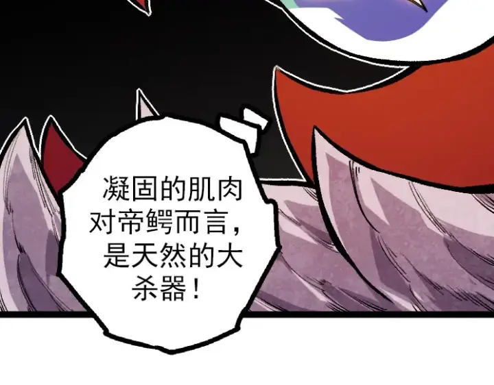 漫画《从大树开始的进化》第38话 逃出的巨鳄第146张图