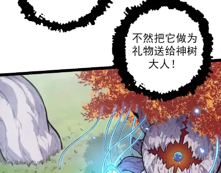 漫画《从大树开始的进化》第38话 逃出的巨鳄第150张图