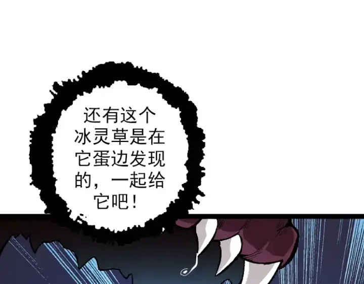 漫画《从大树开始的进化》第38话 逃出的巨鳄第155张图