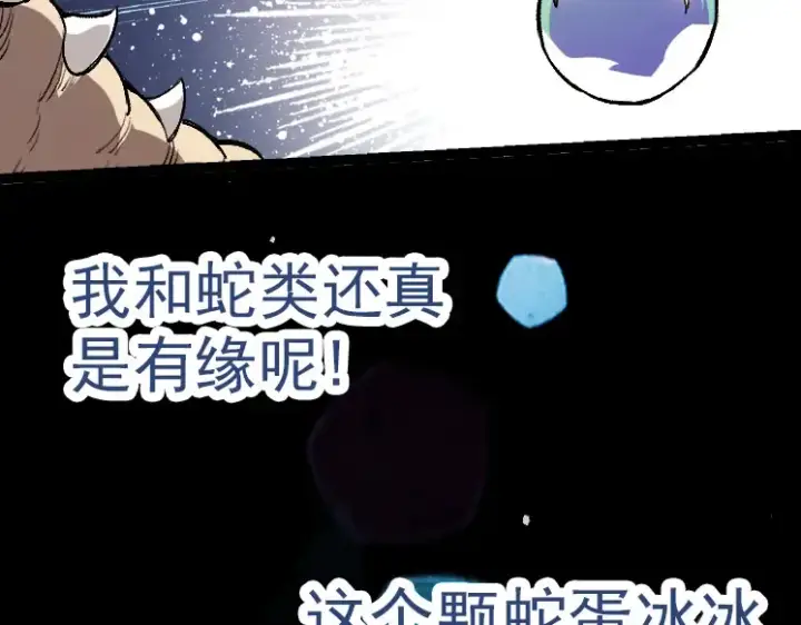 漫画《从大树开始的进化》第38话 逃出的巨鳄第157张图