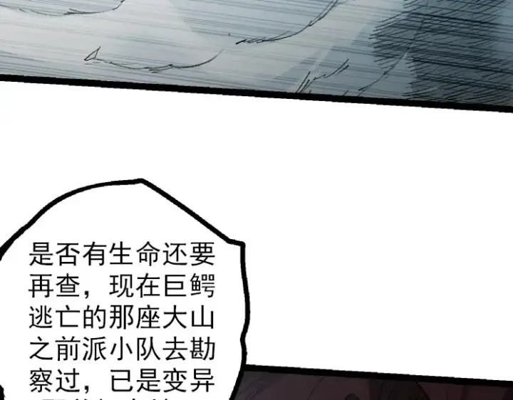 漫画《从大树开始的进化》第38话 逃出的巨鳄第169张图