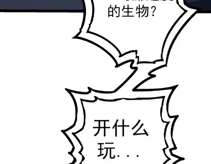 漫画《从大树开始的进化》第38话 逃出的巨鳄第41张图