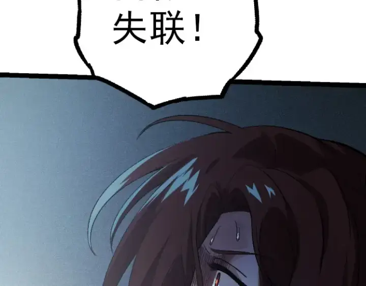 漫画《从大树开始的进化》第38话 逃出的巨鳄第79张图
