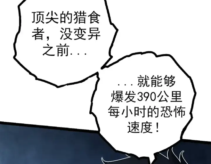 漫画《从大树开始的进化》第38话 逃出的巨鳄第92张图