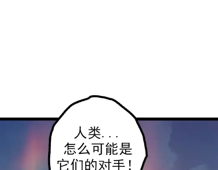 漫画《从大树开始的进化》第38话 逃出的巨鳄第95张图