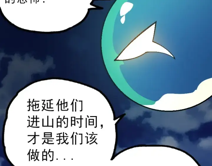 漫画《从大树开始的进化》第39话 与人类正式开战！第101张图