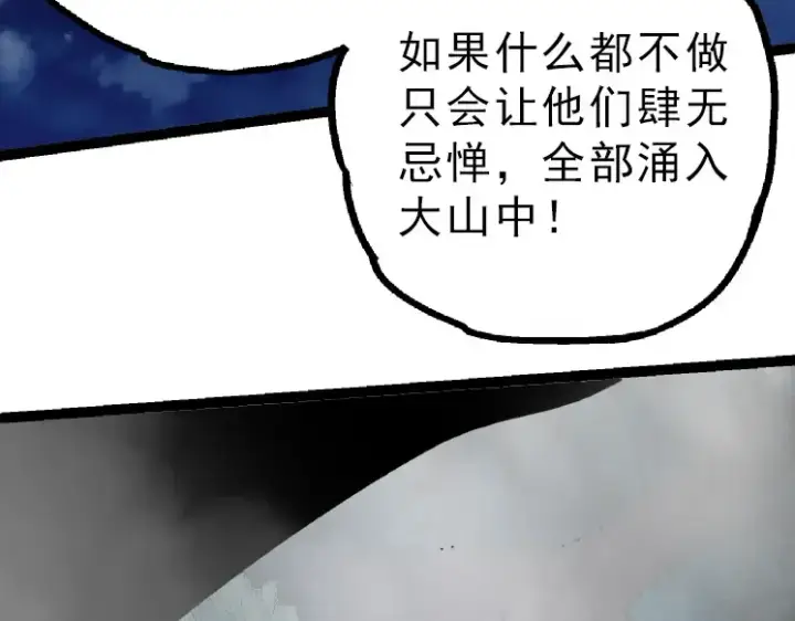 漫画《从大树开始的进化》第39话 与人类正式开战！第102张图