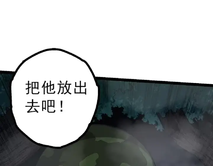 漫画《从大树开始的进化》第39话 与人类正式开战！第105张图