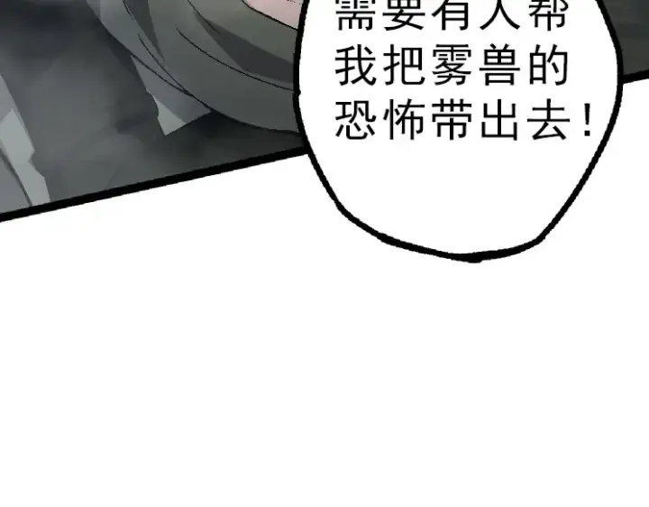 漫画《从大树开始的进化》第39话 与人类正式开战！第107张图