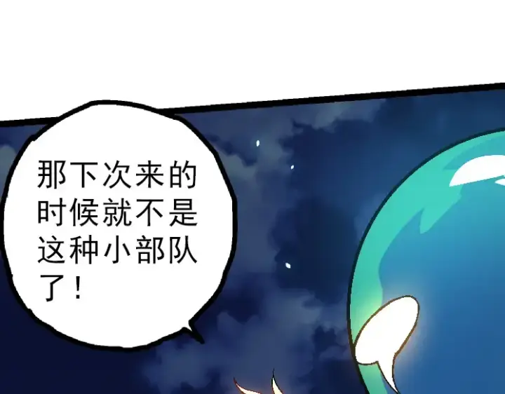 漫画《从大树开始的进化》第39话 与人类正式开战！第108张图