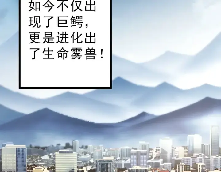 漫画《从大树开始的进化》第39话 与人类正式开战！第121张图