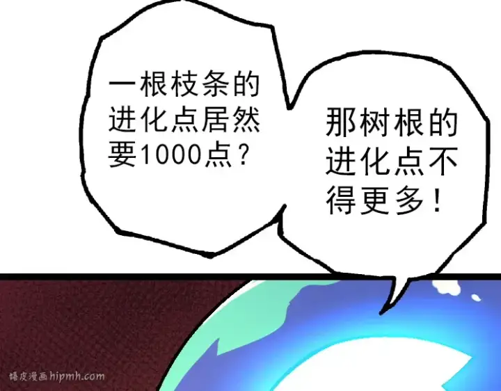 漫画《从大树开始的进化》第39话 与人类正式开战！第136张图
