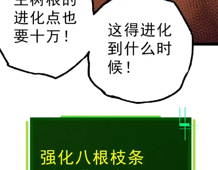 漫画《从大树开始的进化》第39话 与人类正式开战！第138张图