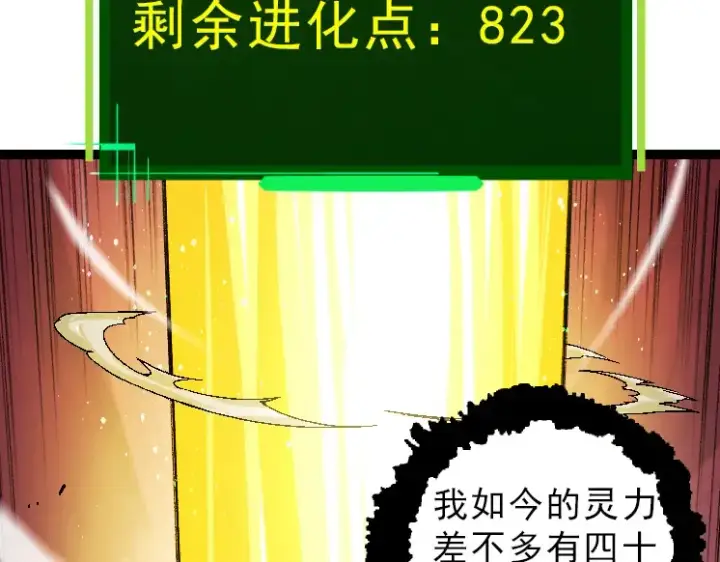 漫画《从大树开始的进化》第39话 与人类正式开战！第139张图
