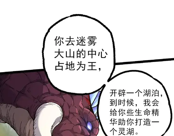 漫画《从大树开始的进化》第39话 与人类正式开战！第17张图