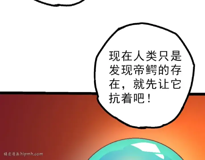漫画《从大树开始的进化》第39话 与人类正式开战！第32张图