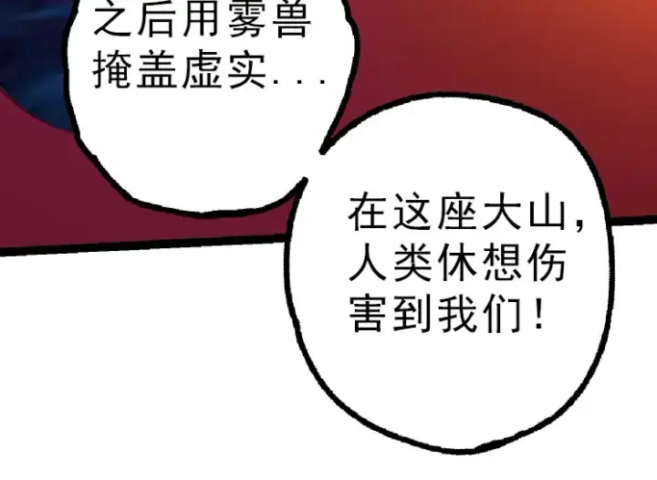 漫画《从大树开始的进化》第39话 与人类正式开战！第34张图
