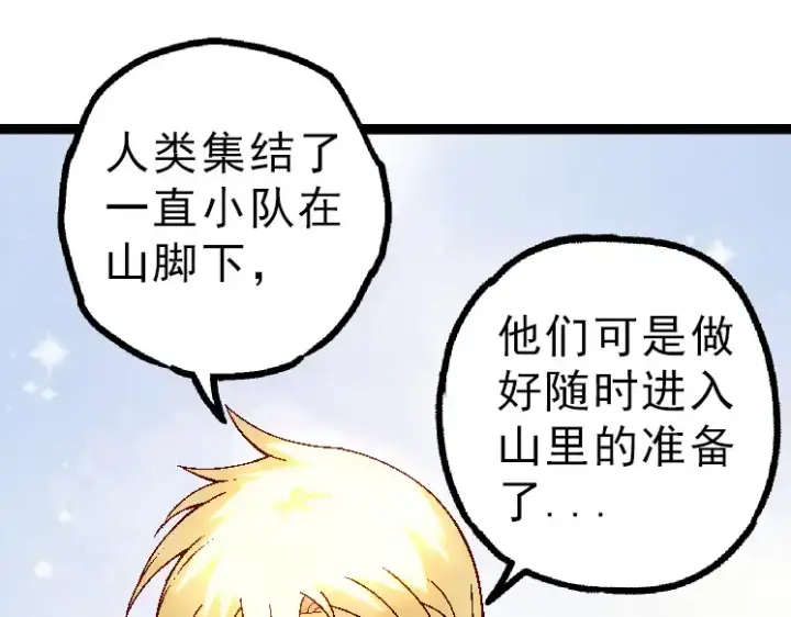 漫画《从大树开始的进化》第39话 与人类正式开战！第35张图