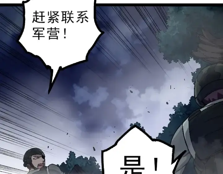 漫画《从大树开始的进化》第39话 与人类正式开战！第50张图