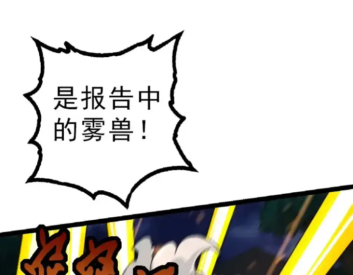 漫画《从大树开始的进化》第39话 与人类正式开战！第65张图