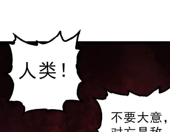 漫画《从大树开始的进化》第39话 与人类正式开战！第85张图