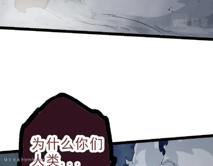 漫画《从大树开始的进化》第39话 与人类正式开战！第88张图
