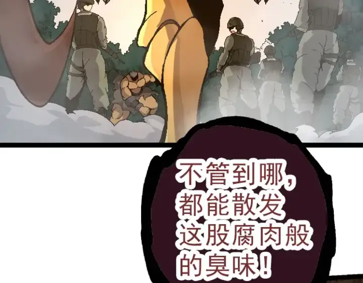 漫画《从大树开始的进化》第39话 与人类正式开战！第91张图