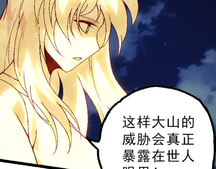 漫画《从大树开始的进化》第39话 与人类正式开战！第99张图